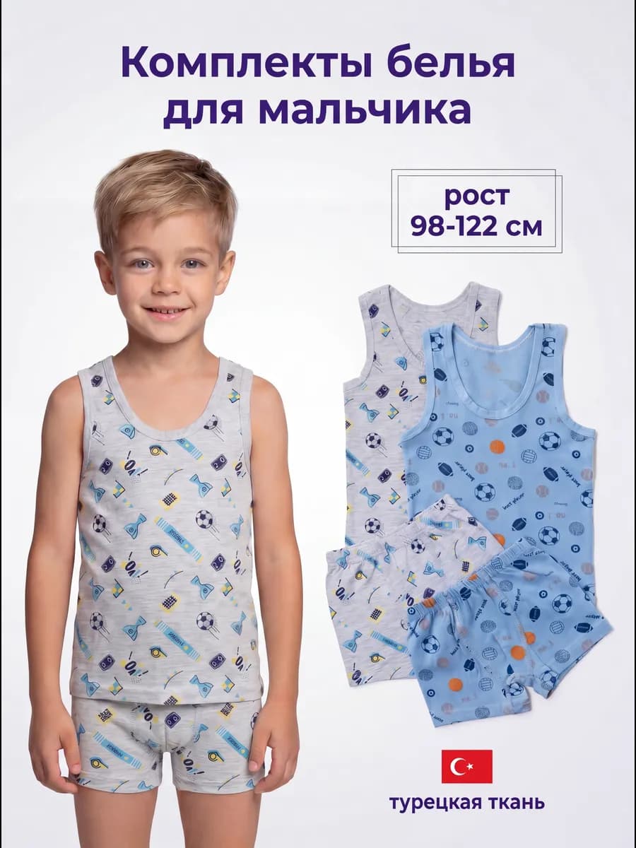 Комплект белья майка трусы боксеры набор