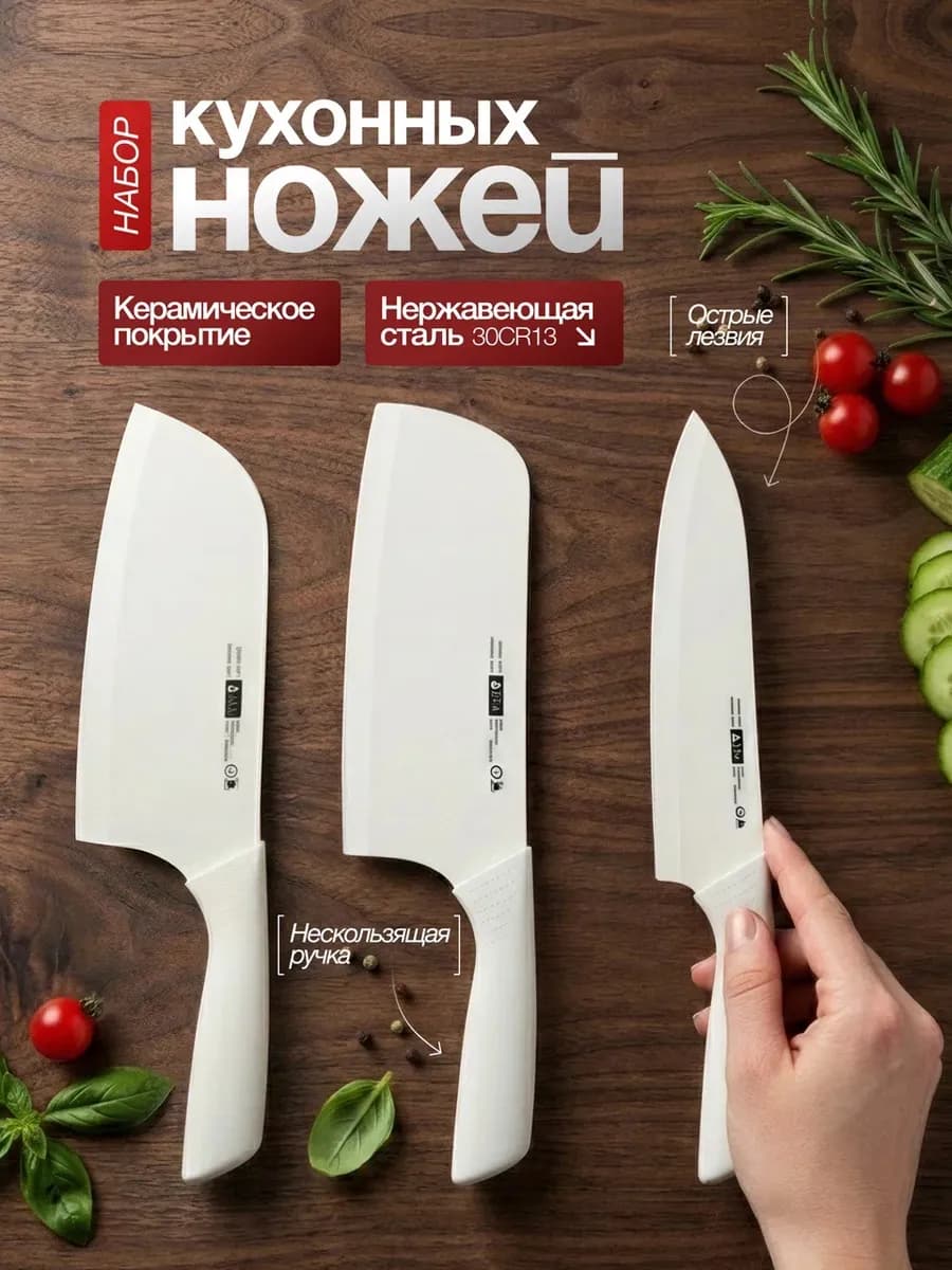 Набор кухонных ножей