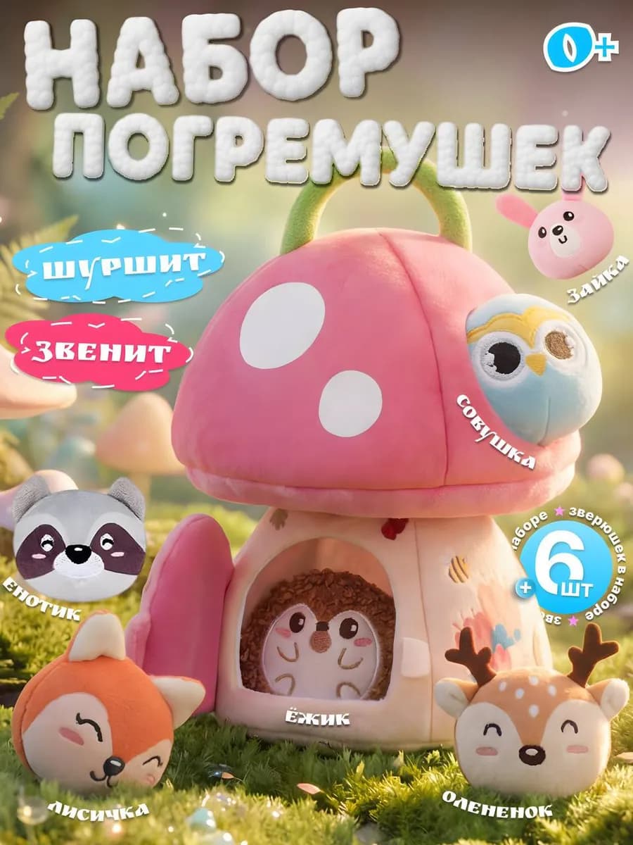 Развивающая игрушка сортер с набором погремушек для малышей
