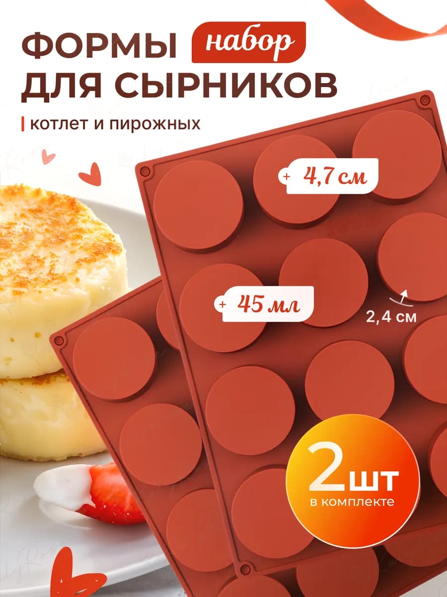 Силиконовая форма для выпечки диски