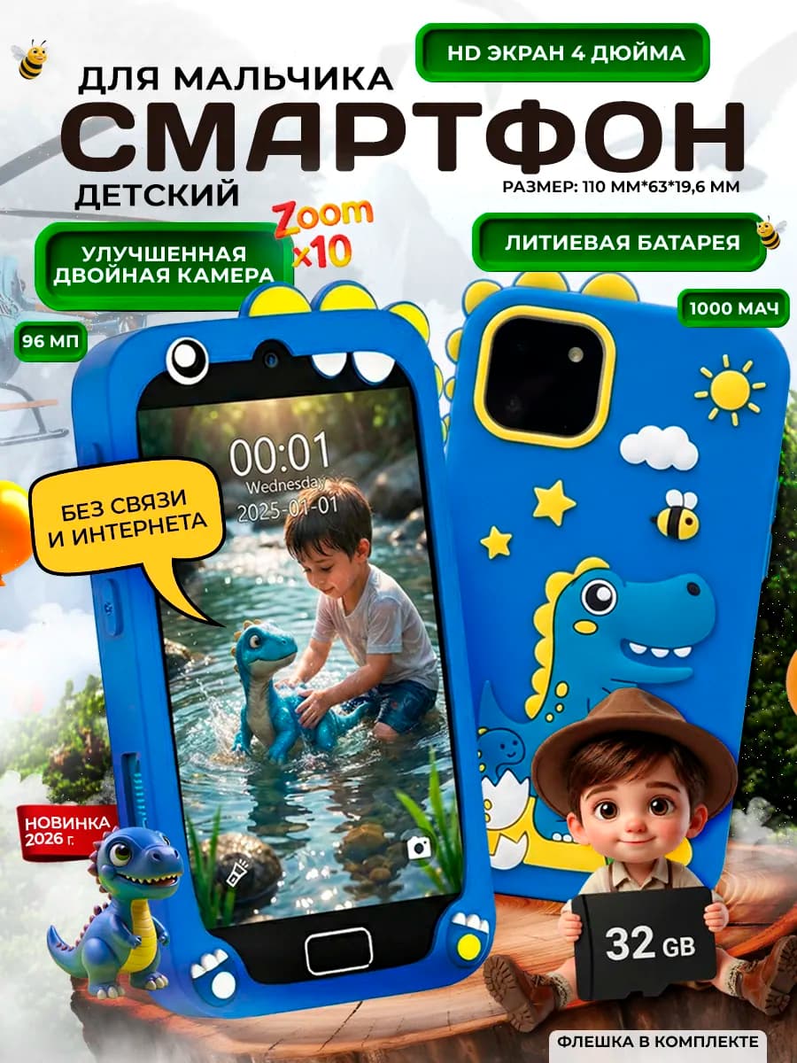 Детский сенсорный смартфон с большим экраном для мальчика