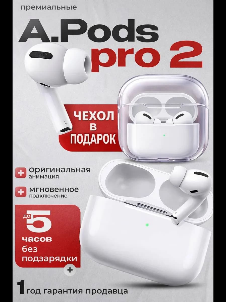 Наушники беспроводные A.PODS PRO2 Android iPhone