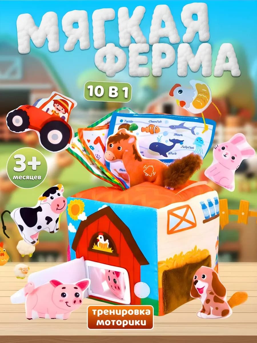 Набор погремушек Ферма Развивающая игрушка сортер для малыша