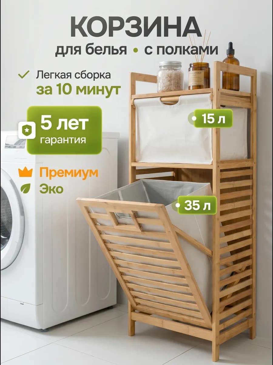 Корзина для белья в ванную с полками и ящиками деревянная