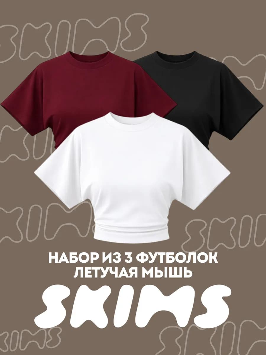 Футболка с широкими рукавами летучая мышь набор 3 шт