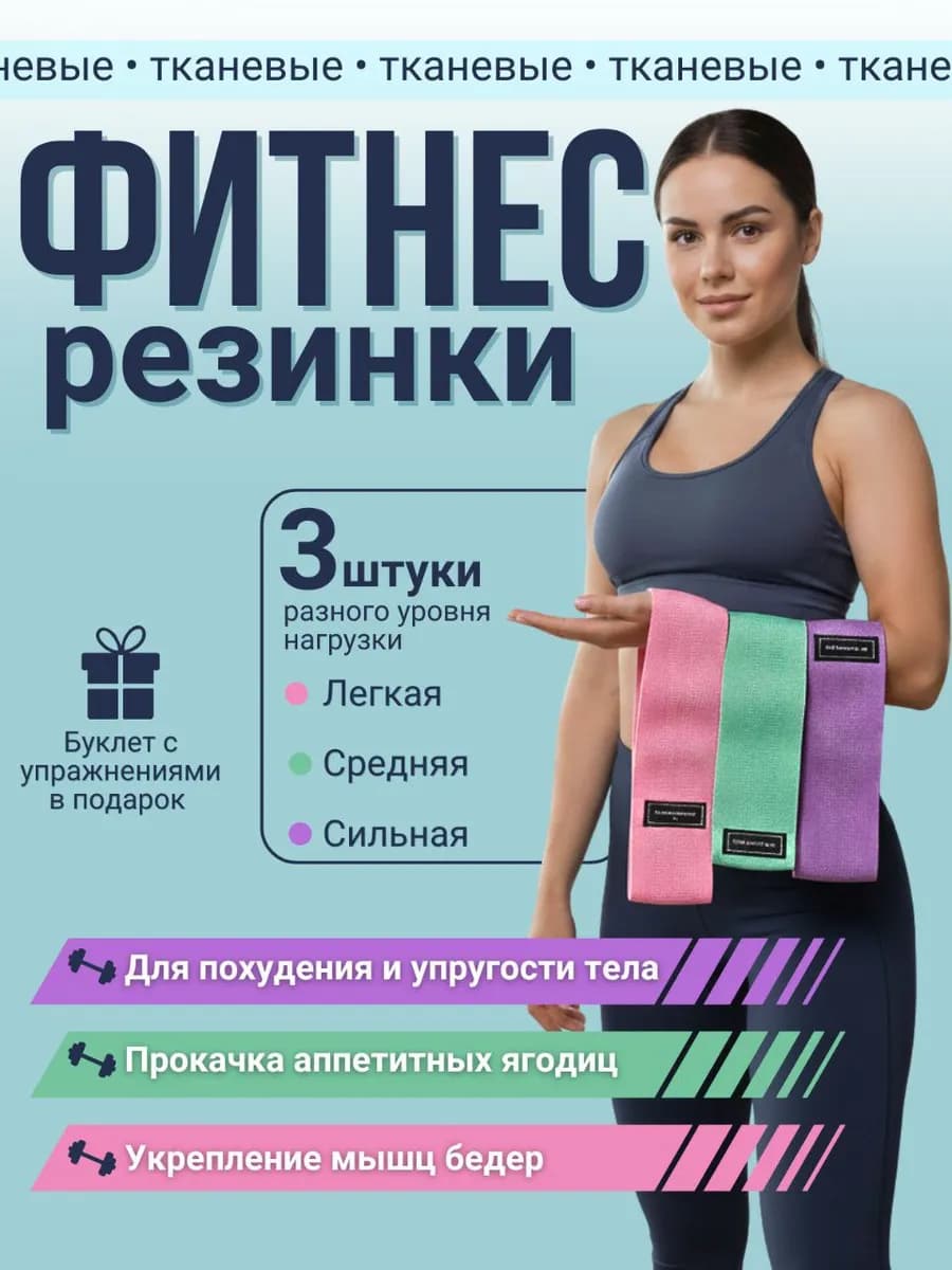 Фитнес резинки тканевые