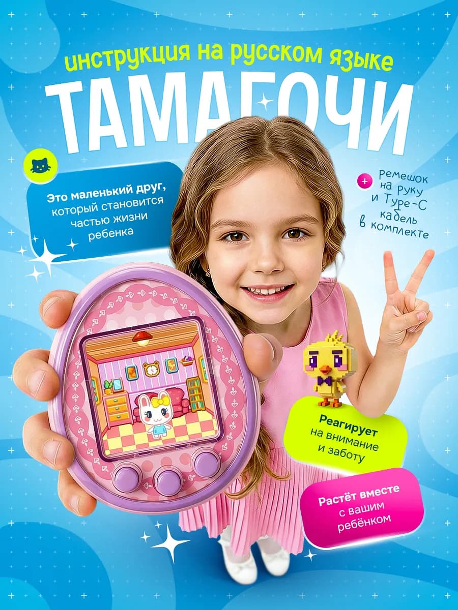 Тамагочи на русском с цветным экраном для девочек