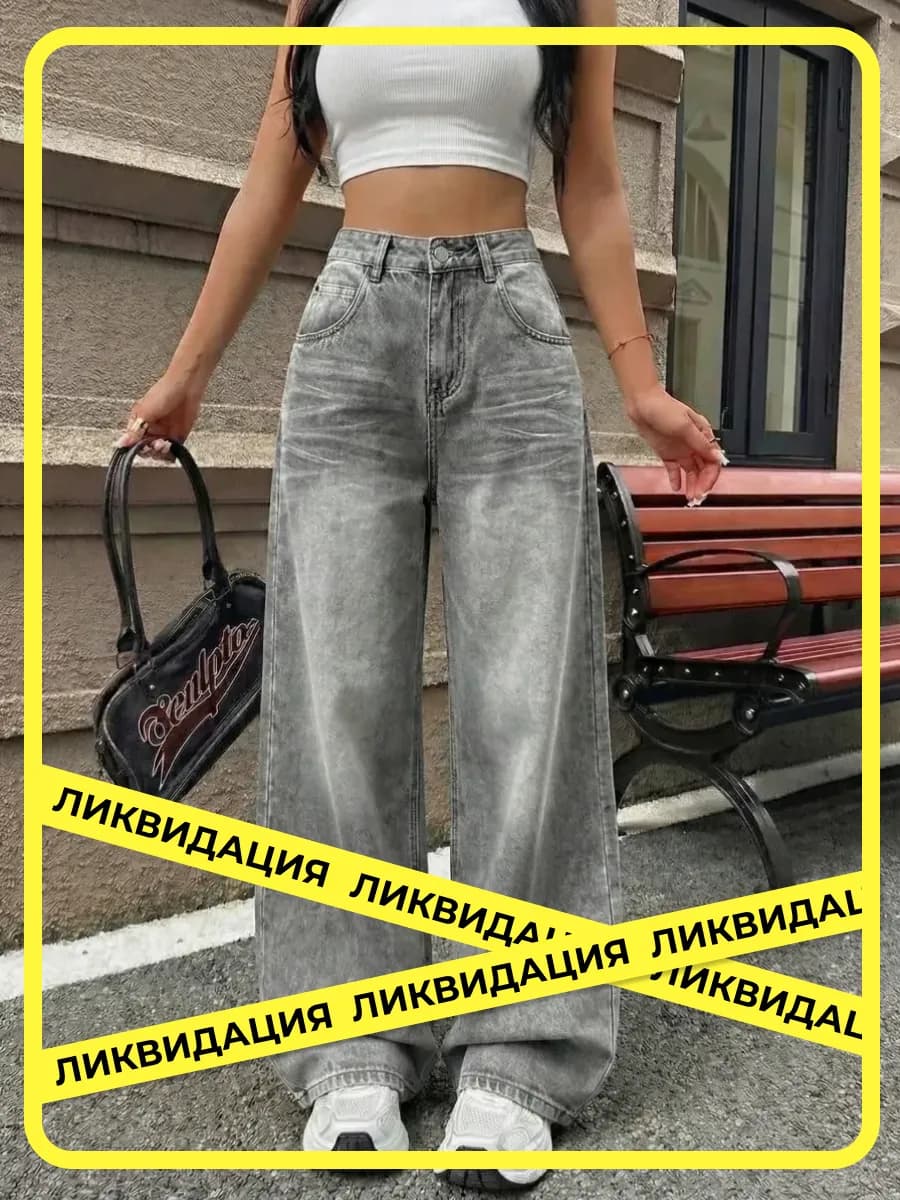 Джинсы широкие багги женские