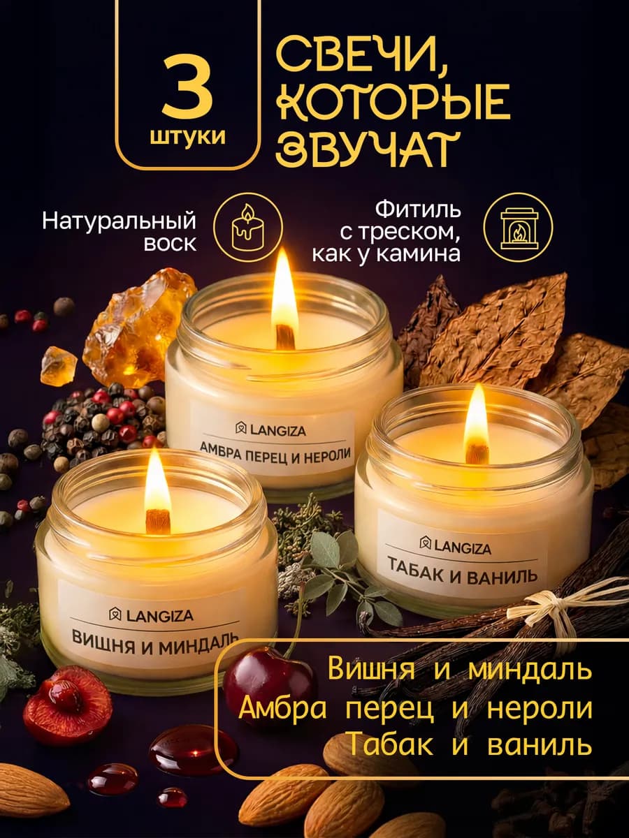 Свечи ароматические с деревянным фитилем в банке