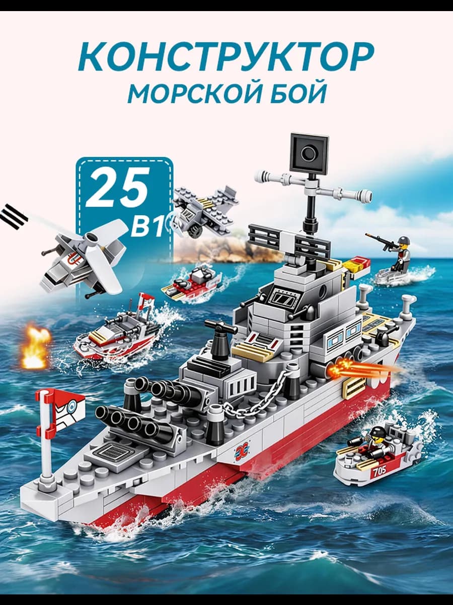 Конструктор игровой военный корабль