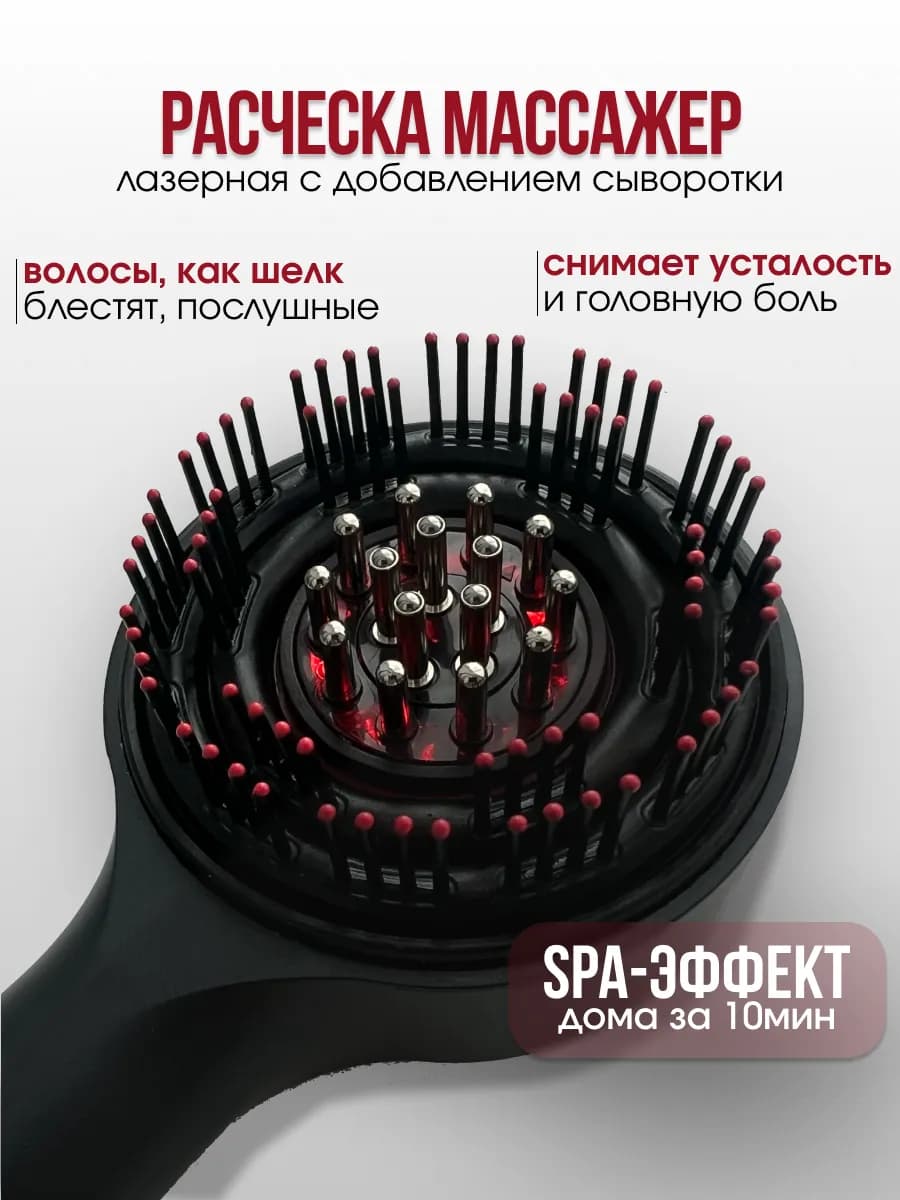 Массажная лазерная электрическая расческа массажер для волос
