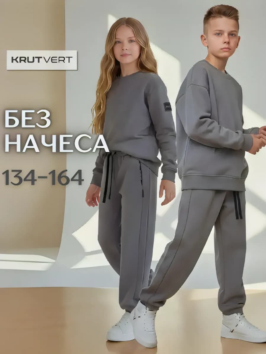 Костюм детский спортивный трикотажный