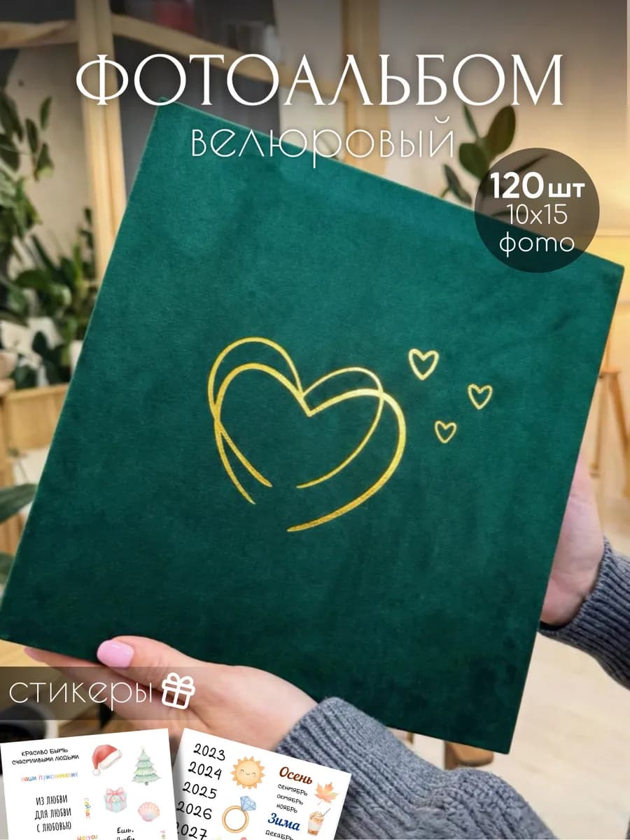 Фотоальбом 10х15 большой семейный магнитный