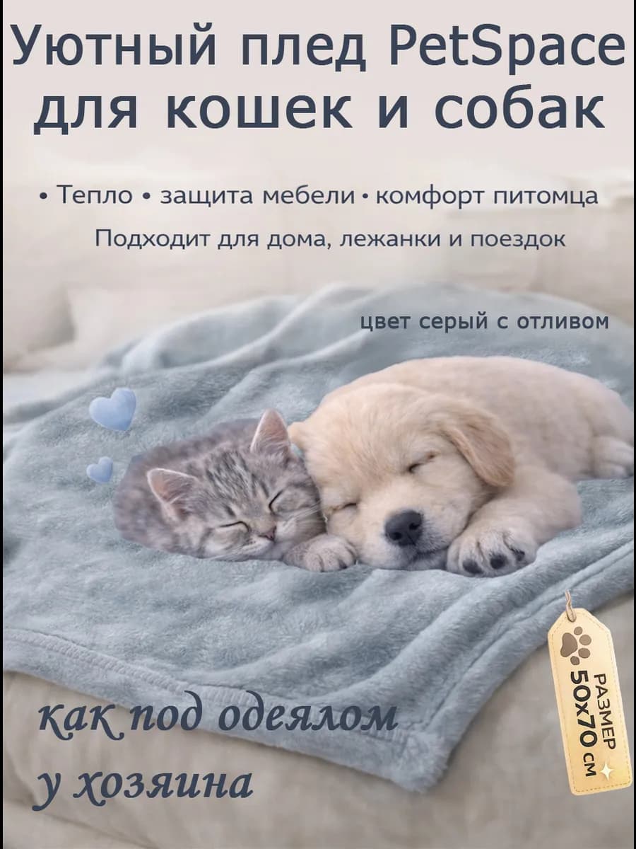 Плед для кошек и собак, 70х50, серый