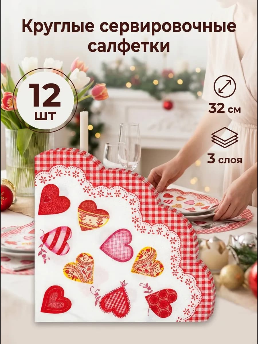 Салфетки бумажные сервировочные трехслойные круглые 32 см