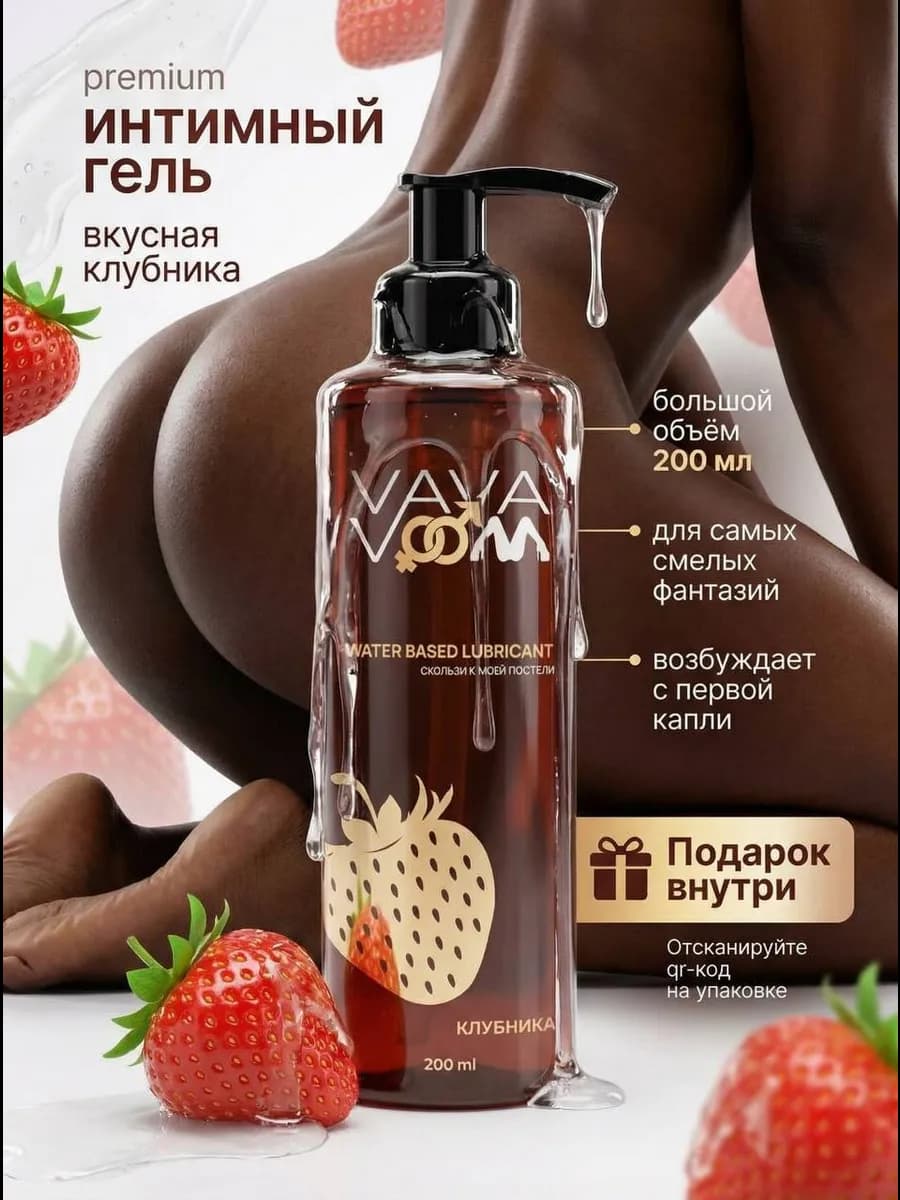 Интимный гель для женщин клубничный увлажняющий лубрикатор