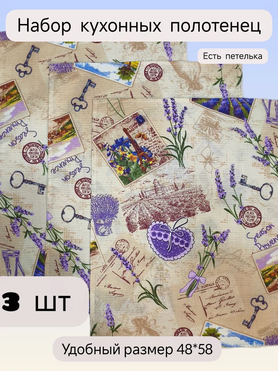 Набор кухонных полотенец