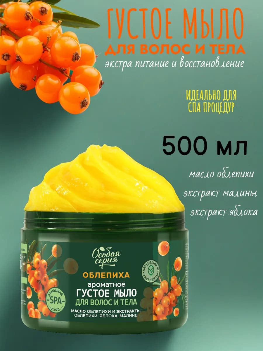 Мыло густое ароматное облепиха, 500 мл