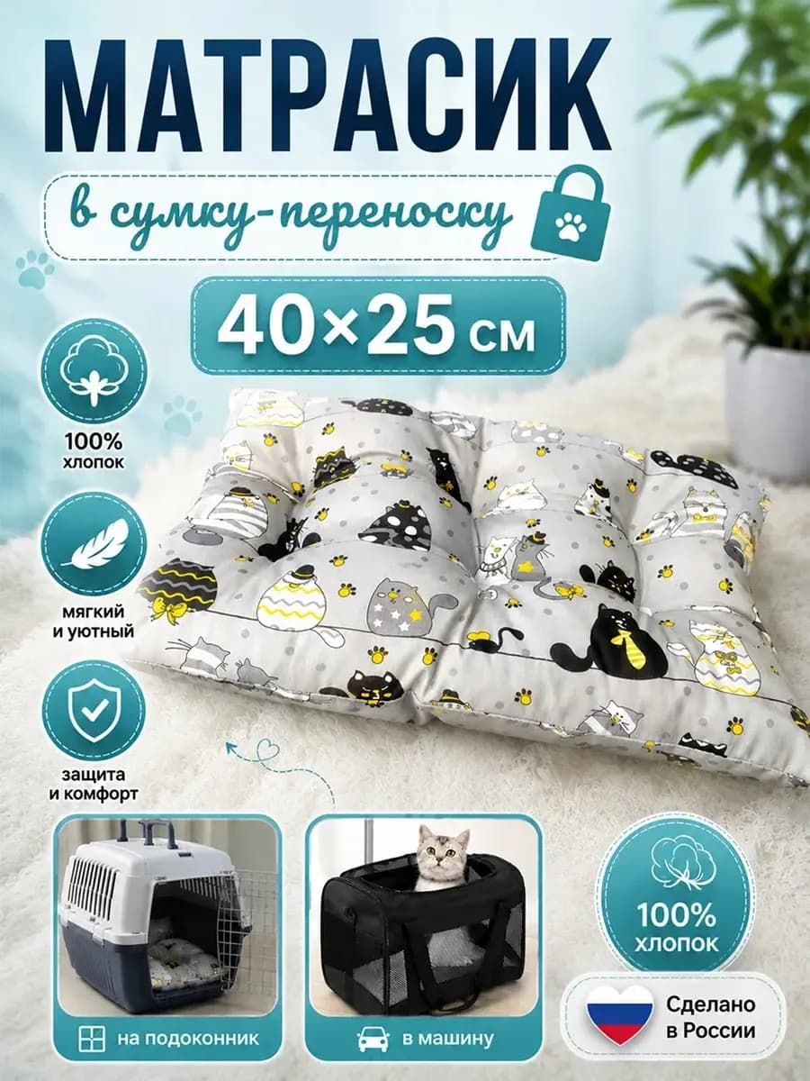 Матрасик в переноску