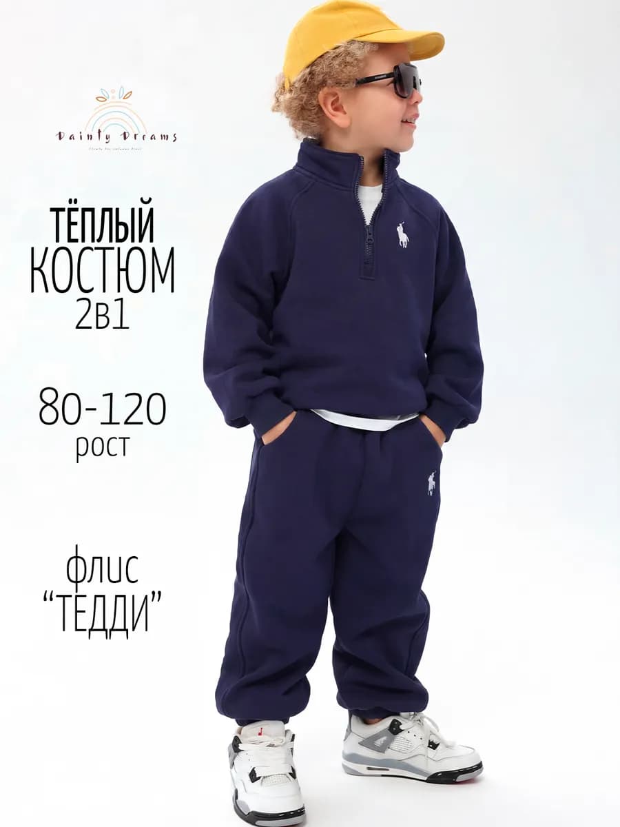 Костюм детский спортивный двойка с начесом