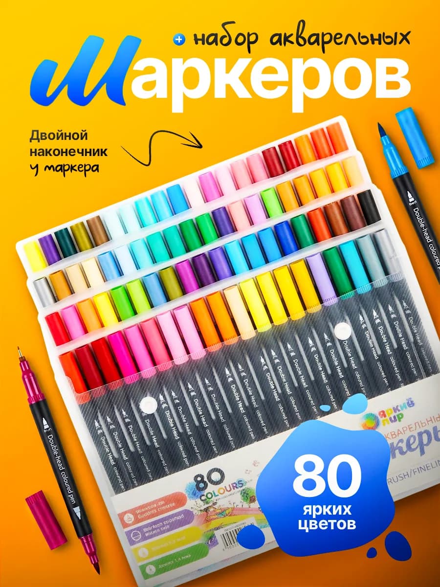 акварельные маркеры для скетчинга двухсторонние 80