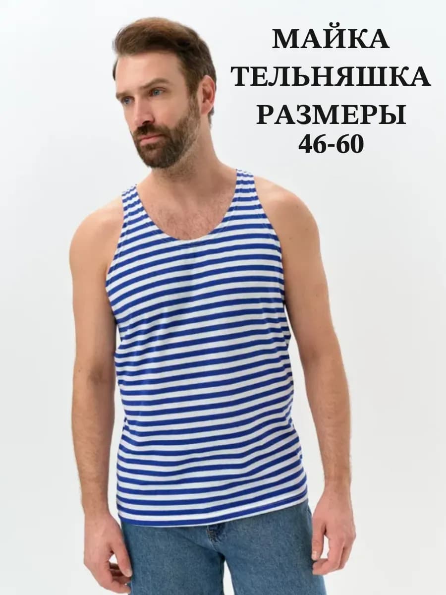 Майка тельняшка в полоску