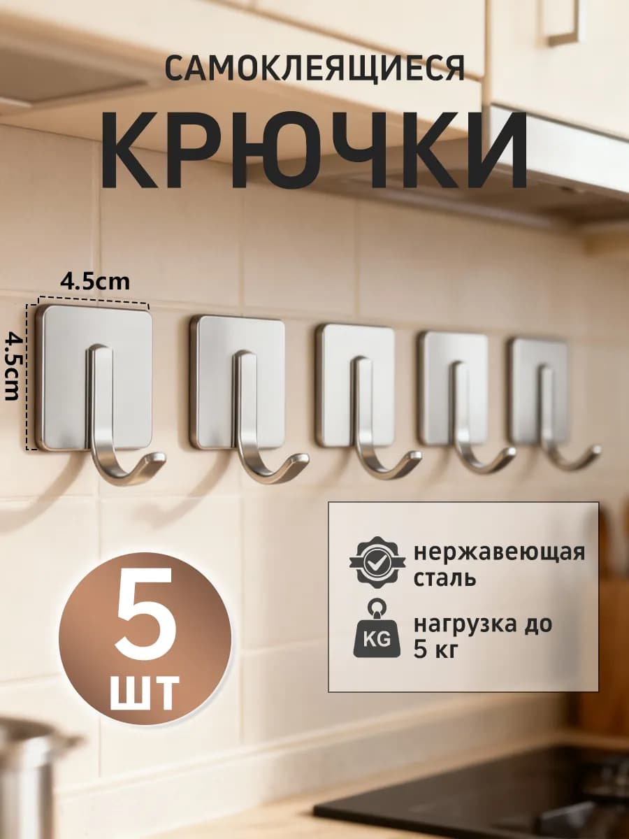 Самоклеющийся крючок для стены кухни и ванной