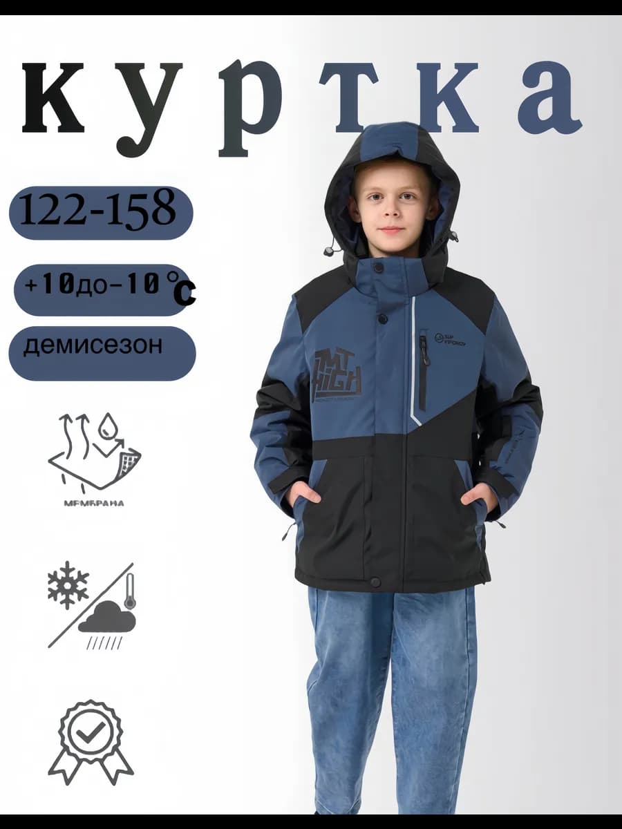 Куртка демисезонная подростковая