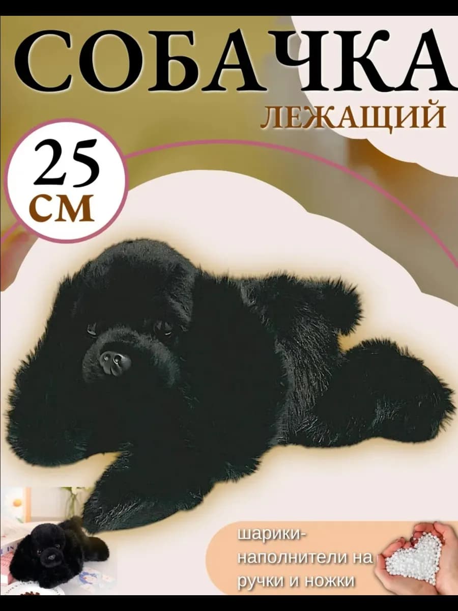 Мягкая игрушка‑собака Меховойщенок