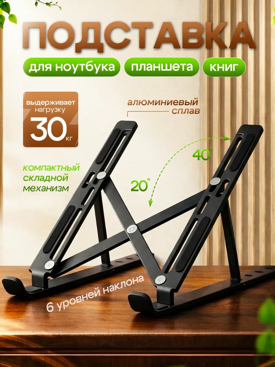 Подставка для ноутбука