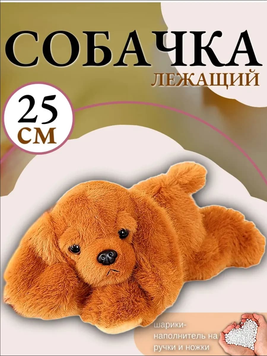 Мягкая игрушка‑собака Меховойщенок