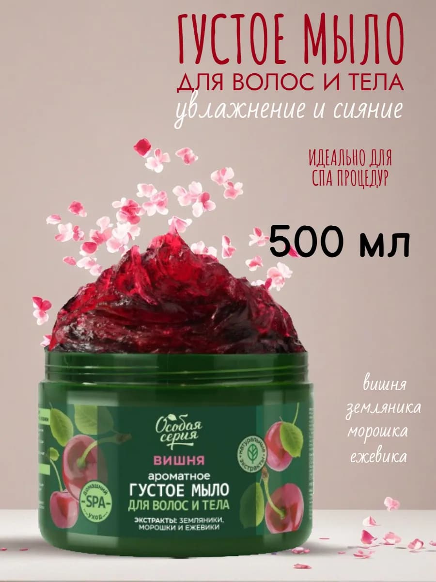 Мыло густое ароматное вишня, 500 мл