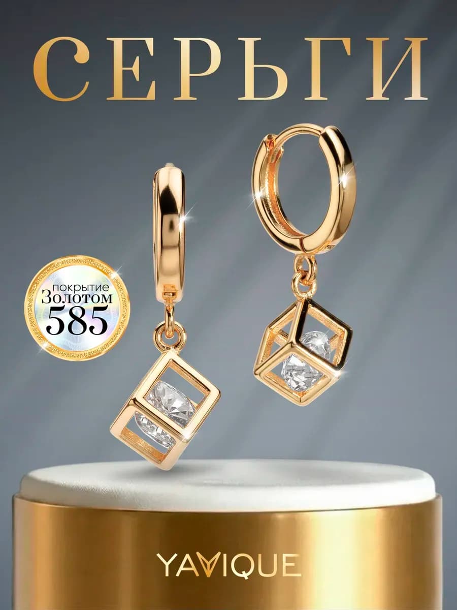 Серьги конго висячие кубики и камнем фианитом с золочением
