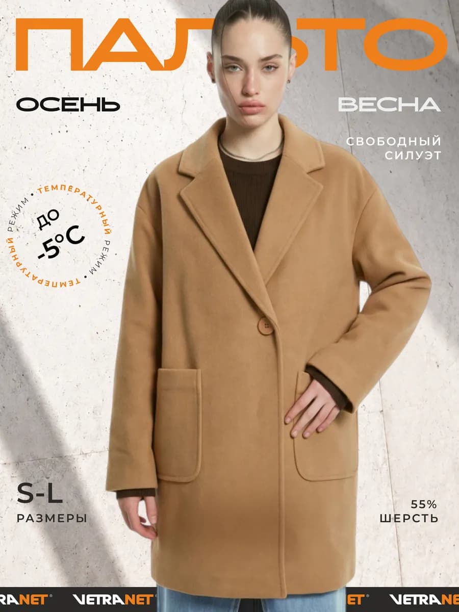 Пальто пиджак демисезонное короткое с поясом