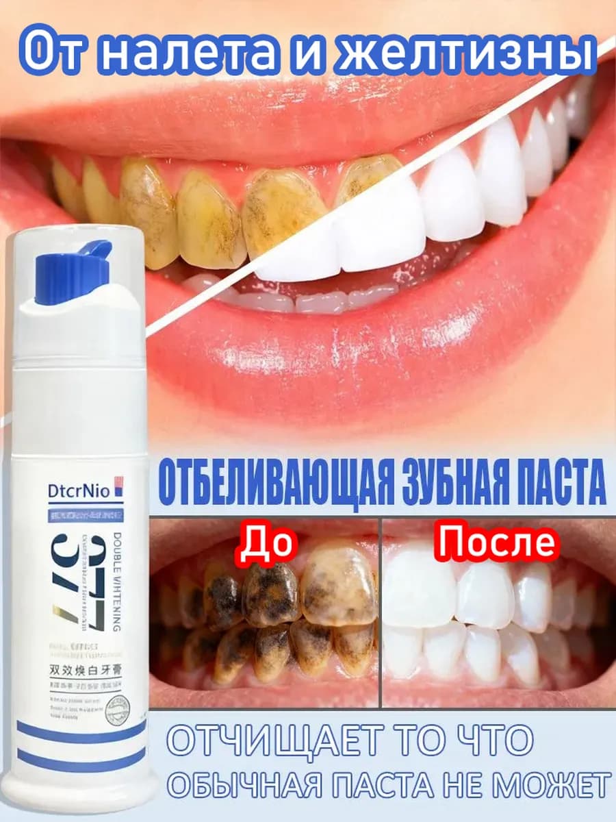377 сильнодействующая отбеливающая зубная паста,120 г