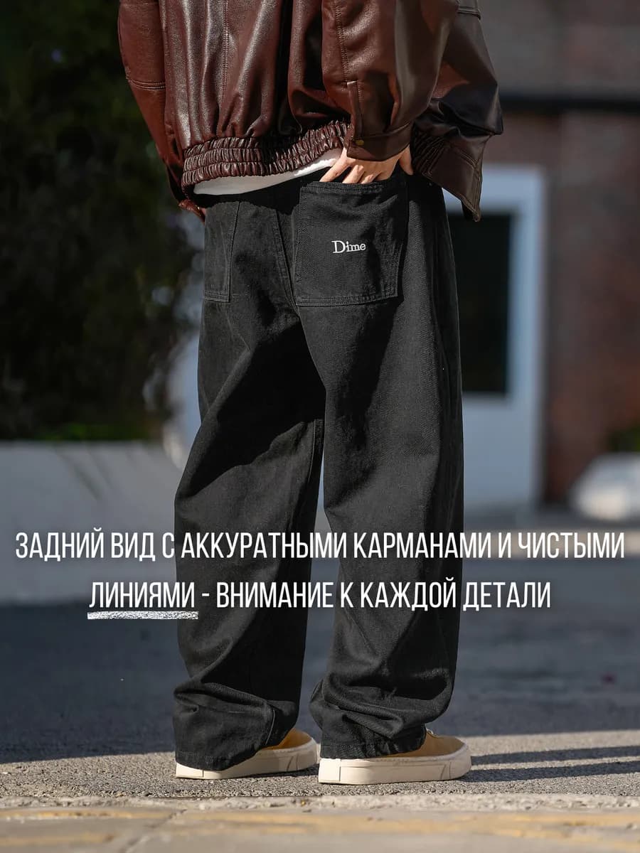 Джинсы широкие багги