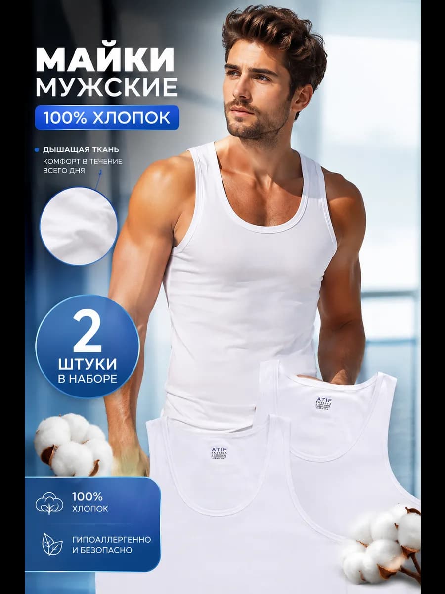 Майка бельевая хлопок комплект 2 шт