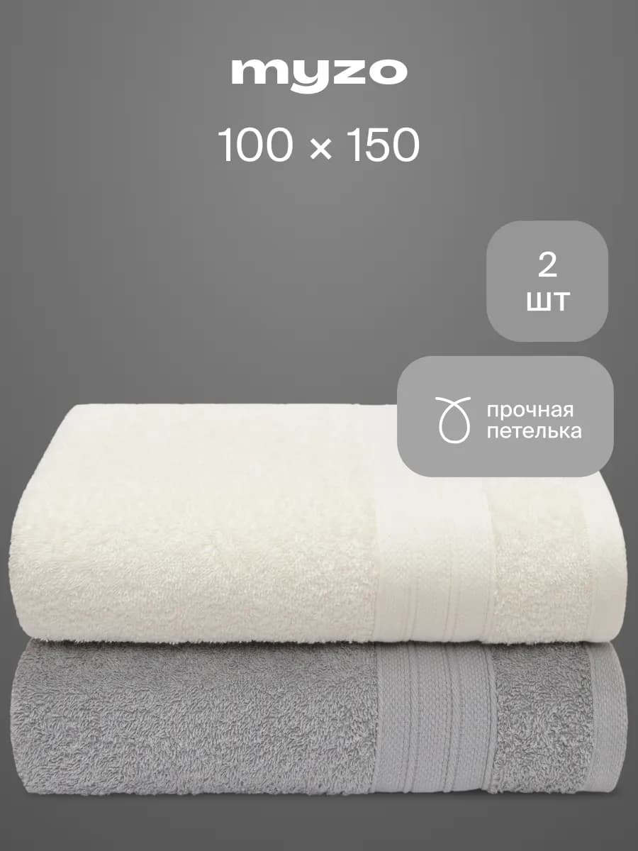 Полотенца махровые банные набор 2 шт хлопок 100х150 см