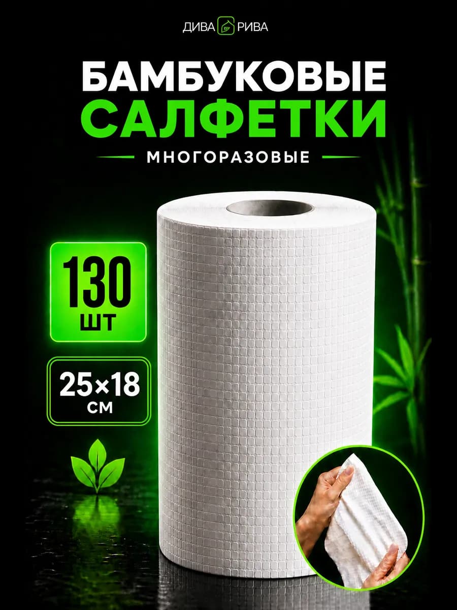 Салфетки для уборки в рулоне многоразовые 130 тряпочек