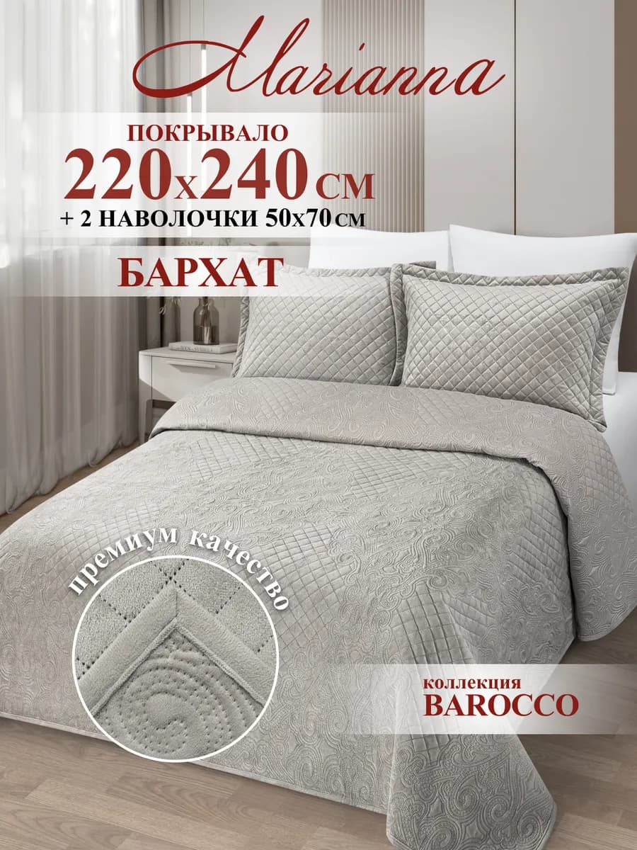 Покрывало на кровать Barokko 220х240 см с наволочками 50х70