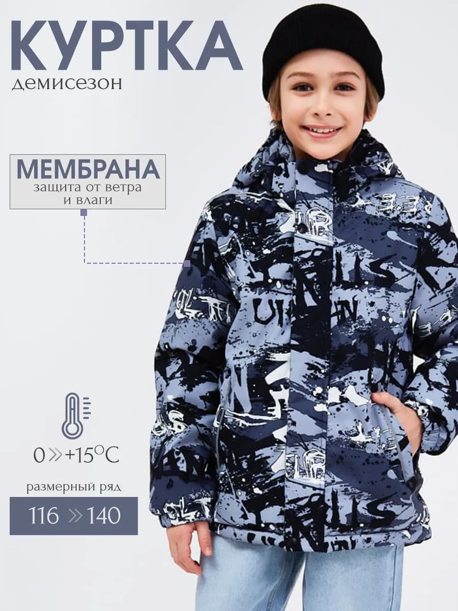 Куртка демисезонная мембранная