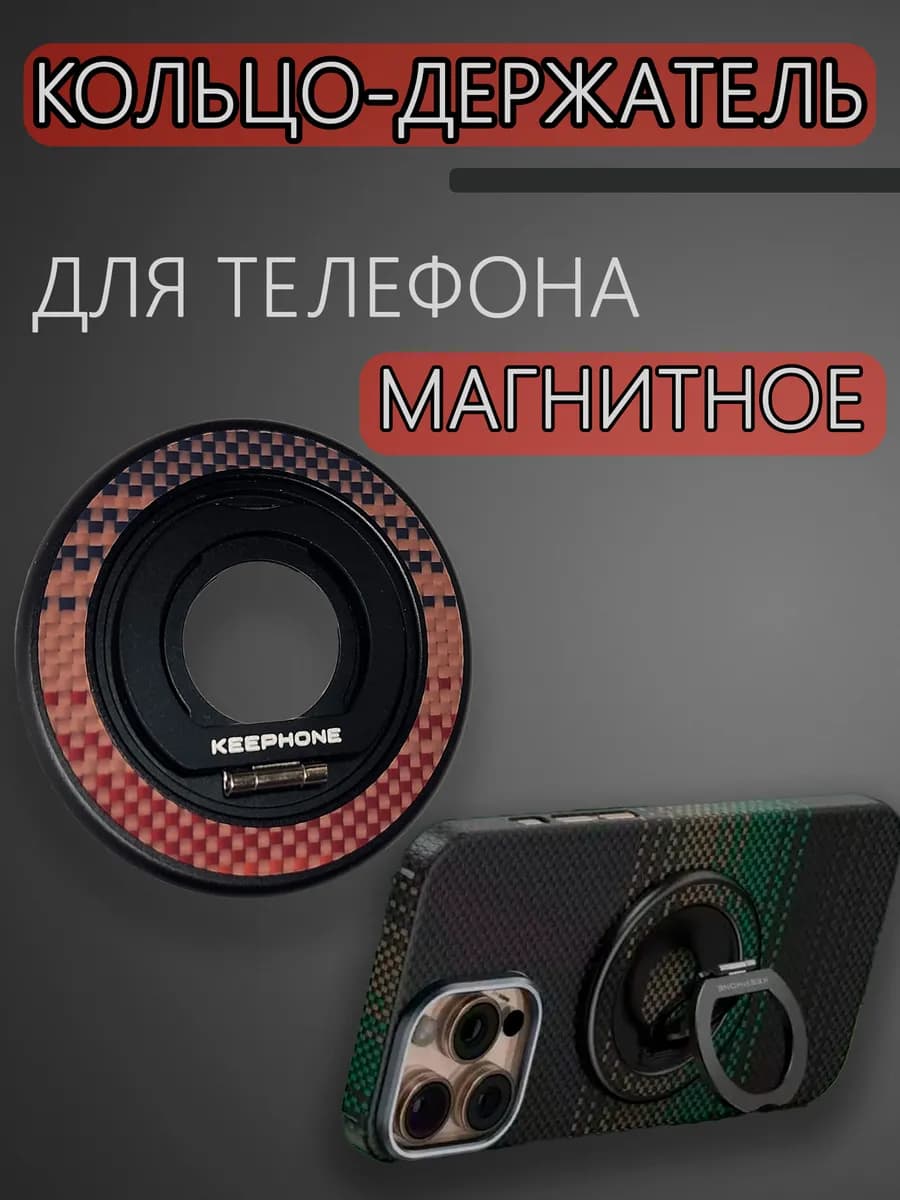 Кольцо держатель Попсокет для телефона карбон магнитный