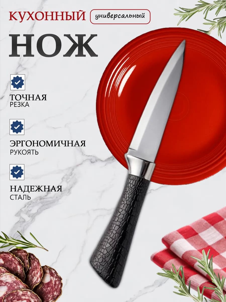 ножи кухонные 25см универсальный с декоративной рукоятью