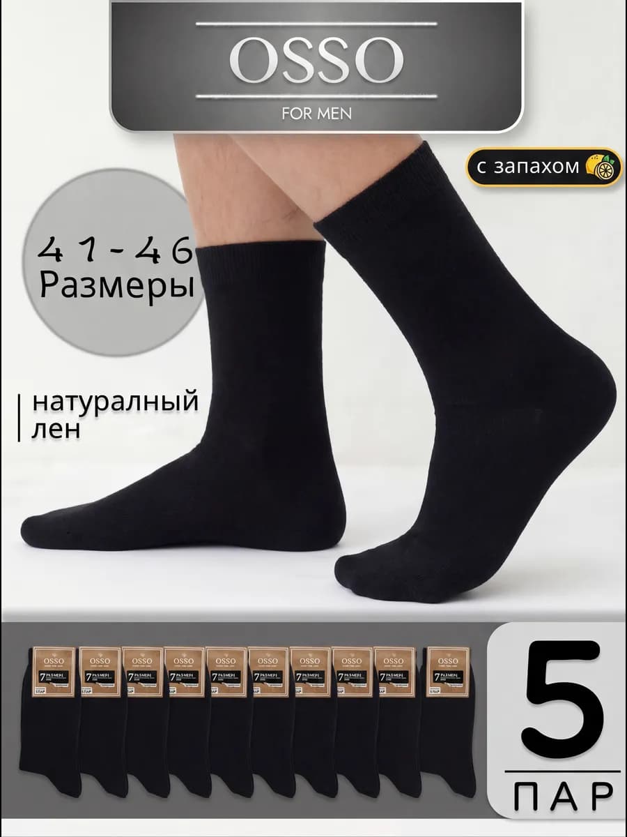 Носки высокие черные из хлопка, набор 5 пар