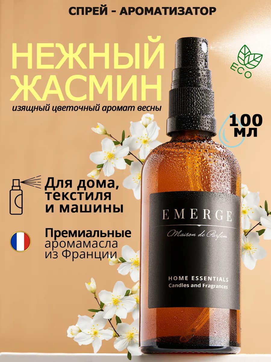 Парфюмерный спрей для дома текстиля одежды интерьера