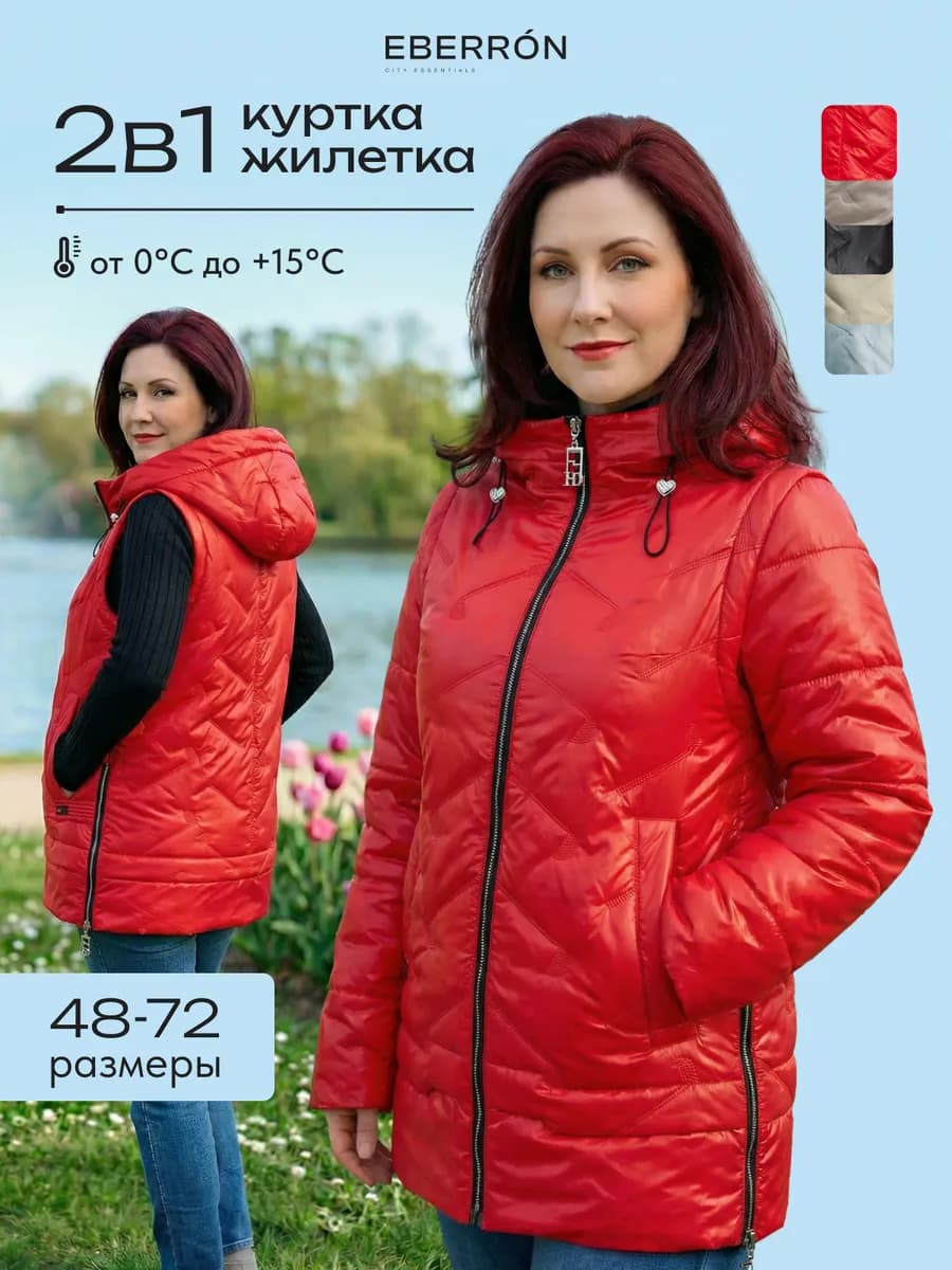 Куртка трансформер демисезонная с капюшоном больших размеров