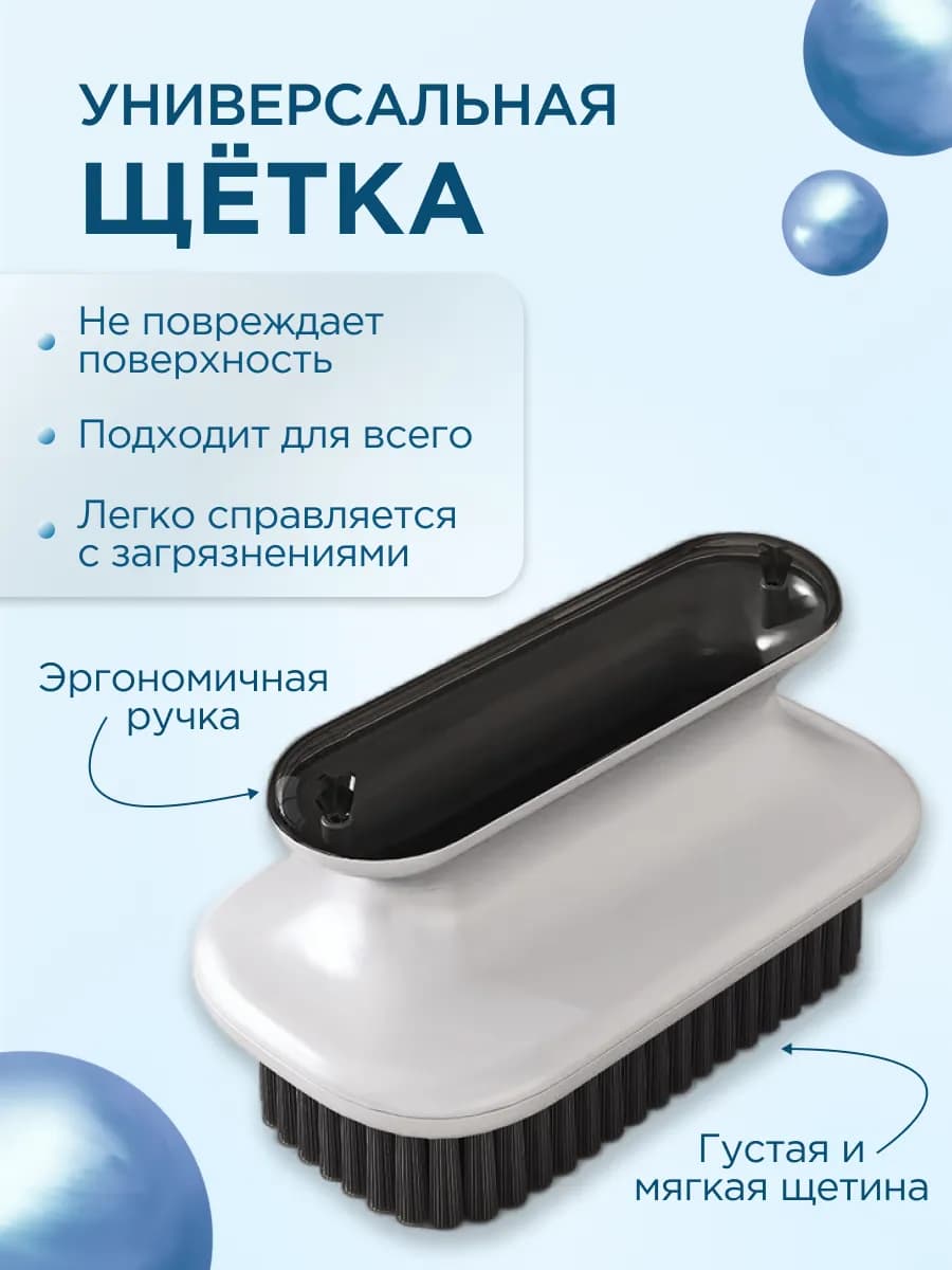 Щетка для уборки универсальная