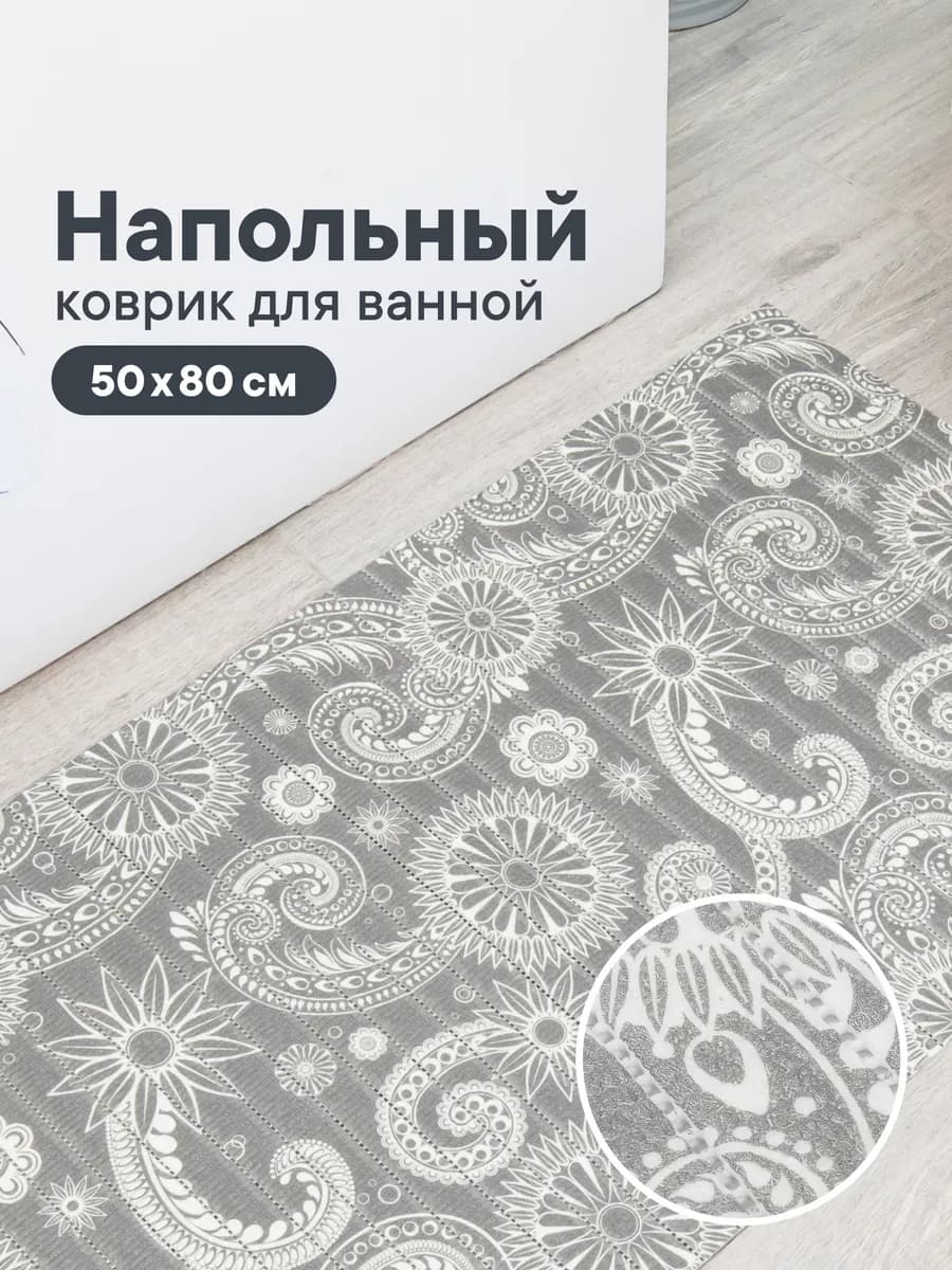 Коврик в ванную противоскользящий 50х80 см