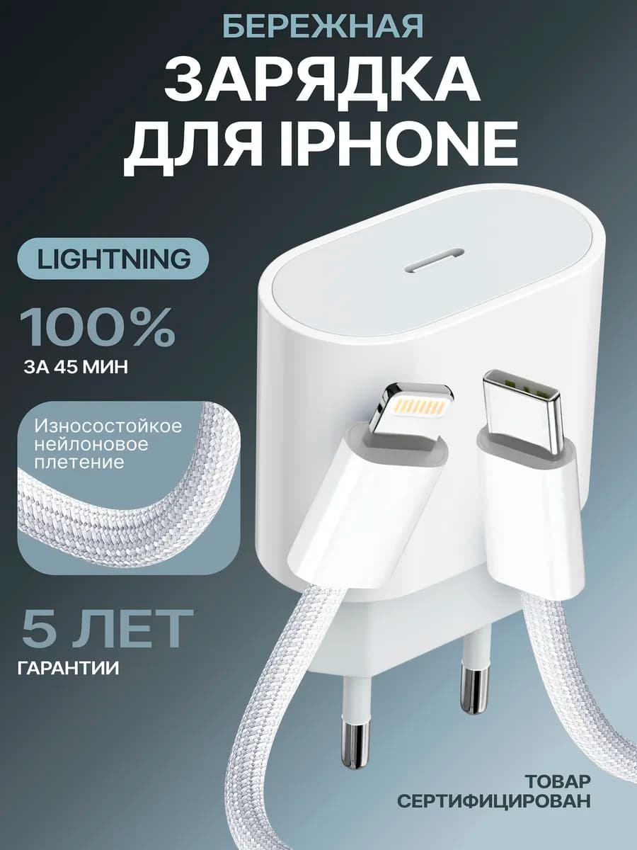 Быстрая зарядка для iPhone 20w Type-C Lightning