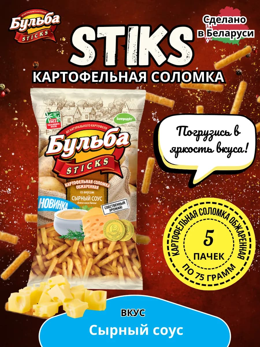 Мега чипсы Соломка, Сырный соус 5 пачек по 75 г